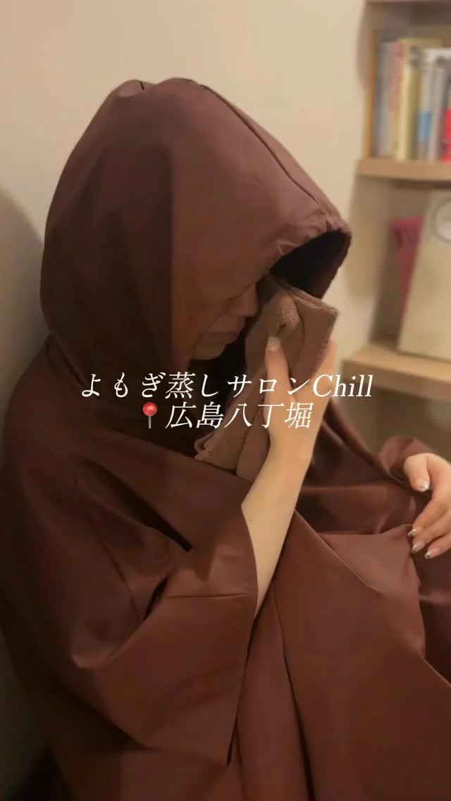 @yomogimusisaronn 👈🏻ご予約はこちら

よもぎ蒸しサロンChillです！

Chillでは
160通り以上のハーブを
ブレンドするメニューが人気です！

お悩みは一つでも
原因は様々です！

だから、
あなたに合わせたオリジナルブレンドを提供しております🌿

𖡼.𖤣𖥧𖡼.𖤣𖥧𖡼.𖤣𖥧𖡼.𖤣𖥧𖡼.𖤣𖥧𖡼.𖤣𖥧𖡼.𖤣𖥧𖡼.𖤣𖥧𖡼.𖤣𖥧

よもぎ蒸しサロン　Chill
📍広島市中区立町1-3 connectビル4F
🚃八丁堀電鉄徒歩1分

一階で受付させていただきますので
一階スタッフにお名前と店舗名をお伝えください。

◉ペア・男性OK！
◉ドライヤー・ヘアアイロン完備
◉完全個室プライベート空間

営業時間：10:00〜20:00
定休日：なし

𖡼.𖤣𖥧𖡼.𖤣𖥧𖡼.𖤣𖥧𖡼.𖤣𖥧𖡼.𖤣𖥧𖡼.𖤣𖥧𖡼.𖤣𖥧𖡼.𖤣𖥧𖡼.𖤣𖥧

#完全個室 #よもぎ蒸し #温活
#よもぎ蒸し広島 #深部温活