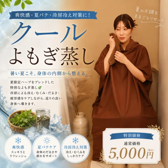 @yomogimusisaronn 👈🏻ご予約はこちら

今月のキャンペーンはこちら🪄

◻︎クールよもぎ蒸し
通称:クールコース

◻︎サブスク入会キャンペーン

◻︎ダイエットよもぎ蒸し(30分)

◻︎サブスク会員様限定の無料プレゼント🎁

𖡼.𖤣𖥧𖡼.𖤣𖥧𖡼.𖤣𖥧𖡼.𖤣𖥧𖡼.𖤣𖥧𖡼.𖤣𖥧𖡼.𖤣𖥧𖡼.𖤣𖥧𖡼.𖤣𖥧

よもぎ蒸しサロン　Chill
📍広島市中区立町1-3 connectビル4F
🚃八丁堀電鉄徒歩1分

一階で受付させていただきますので
一階スタッフにお名前と店舗名をお伝えください。

◉ペア・男性OK！
◉ドライヤー・ヘアアイロン完備
◉完全個室プライベート空間

営業時間：10:00〜20:00
定休日：なし

𖡼.𖤣𖥧𖡼.𖤣𖥧𖡼.𖤣𖥧𖡼.𖤣𖥧𖡼.𖤣𖥧𖡼.𖤣𖥧𖡼.𖤣𖥧𖡼.𖤣𖥧𖡼.𖤣𖥧

#完全個室 #よもぎ蒸し #温活
#よもぎ蒸し広島 #深部温活