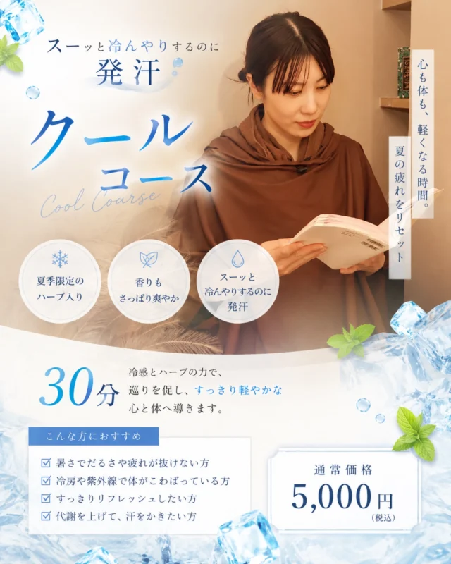 @yomogimusisaronn 👈🏻ご予約はこちら

8月もクールコース継続します!!✨

一度試したらハマってしまう
大人気のクールコース♪

スーッと爽やかな香りでひんやりするけど
しっかりと内側が温まります😊

𖡼.𖤣𖥧𖡼.𖤣𖥧𖡼.𖤣𖥧𖡼.𖤣𖥧𖡼.𖤣𖥧𖡼.𖤣𖥧𖡼.𖤣𖥧𖡼.𖤣𖥧𖡼.𖤣𖥧

よもぎ蒸しサロン　Chill
📍広島市中区立町1-3 connectビル4F
🚃八丁堀電鉄徒歩1分

一階で受付させていただきますので
一階スタッフにお名前と店舗名をお伝えください。

◉ペア・男性OK！
◉ドライヤー・ヘアアイロン完備
◉完全個室プライベート空間

営業時間：10:00〜20:00
定休日：なし

𖡼.𖤣𖥧𖡼.𖤣𖥧𖡼.𖤣𖥧𖡼.𖤣𖥧𖡼.𖤣𖥧𖡼.𖤣𖥧𖡼.𖤣𖥧𖡼.𖤣𖥧𖡼.𖤣𖥧

#完全個室 #よもぎ蒸し #温活
#よもぎ蒸し広島 #深部温活